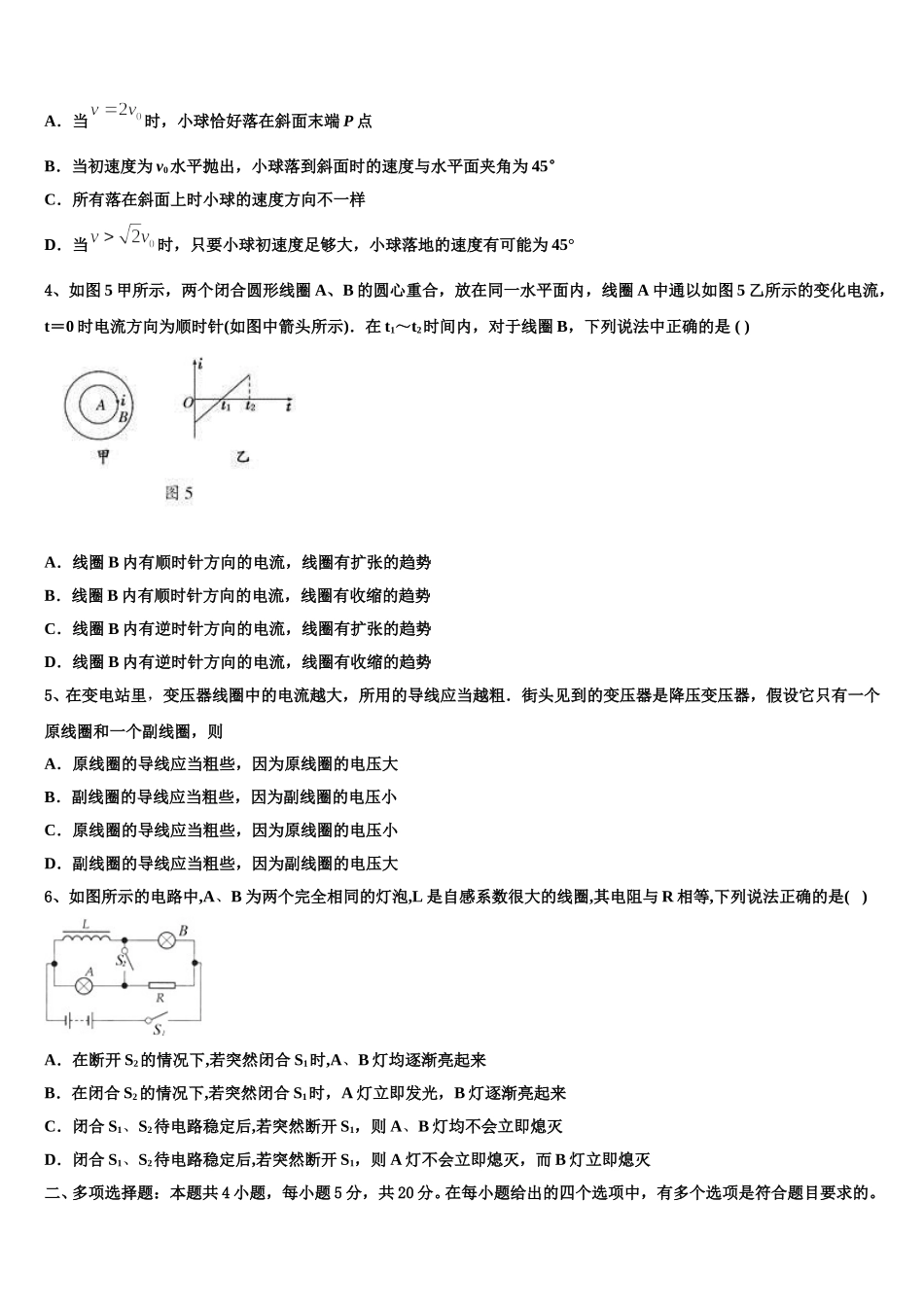2025届重庆江北区高二物理第二学期期中学业水平测试模拟试题含解析_第2页