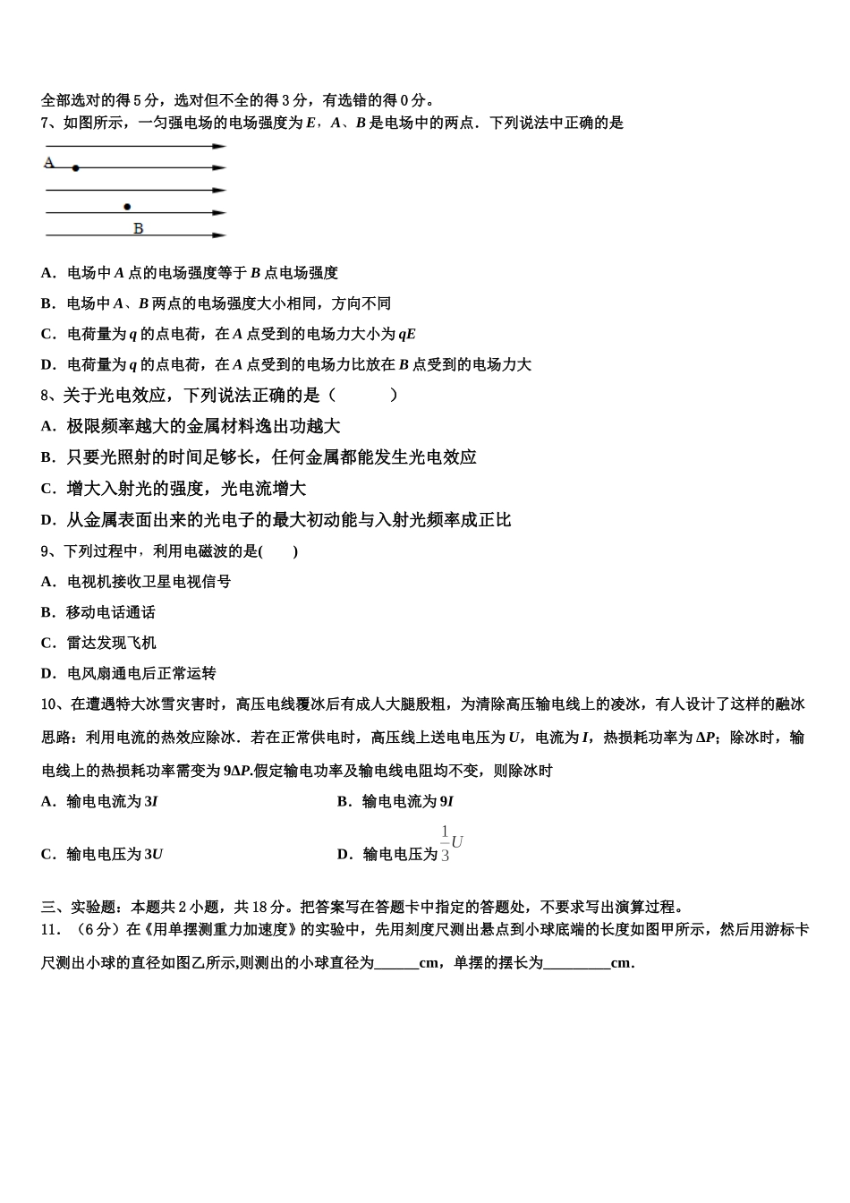 2025届重庆江北区高二物理第二学期期中学业水平测试模拟试题含解析_第3页