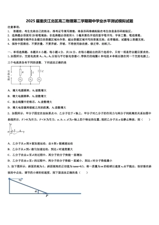 2025届重庆江北区高二物理第二学期期中学业水平测试模拟试题含解析