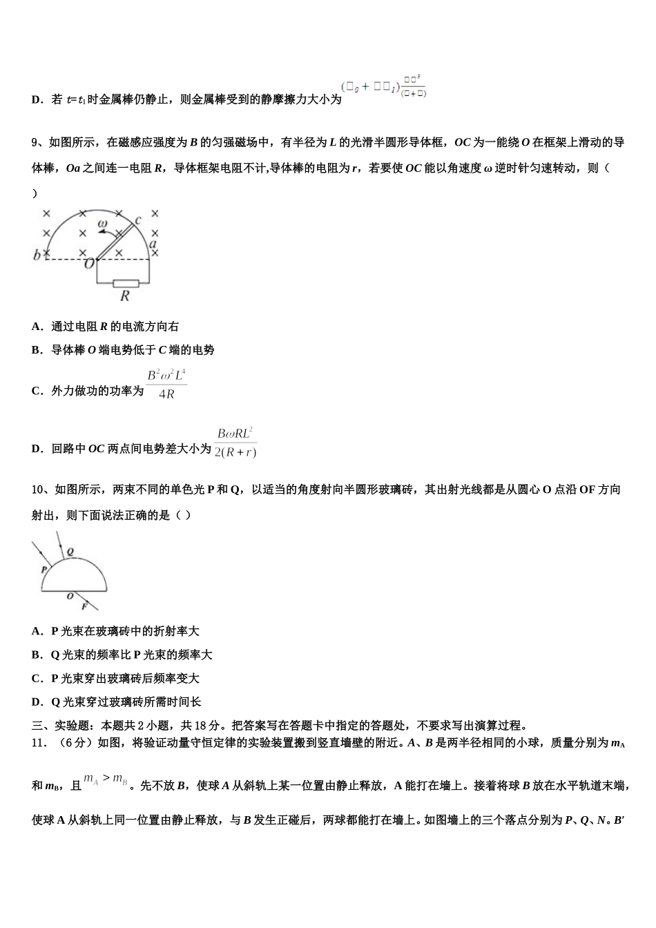 2025届重庆市万州第三中学物理高二下期中达标检测试题含解析_第3页