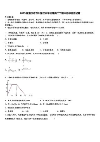 2025届重庆市万州第三中学物理高二下期中达标检测试题含解析
