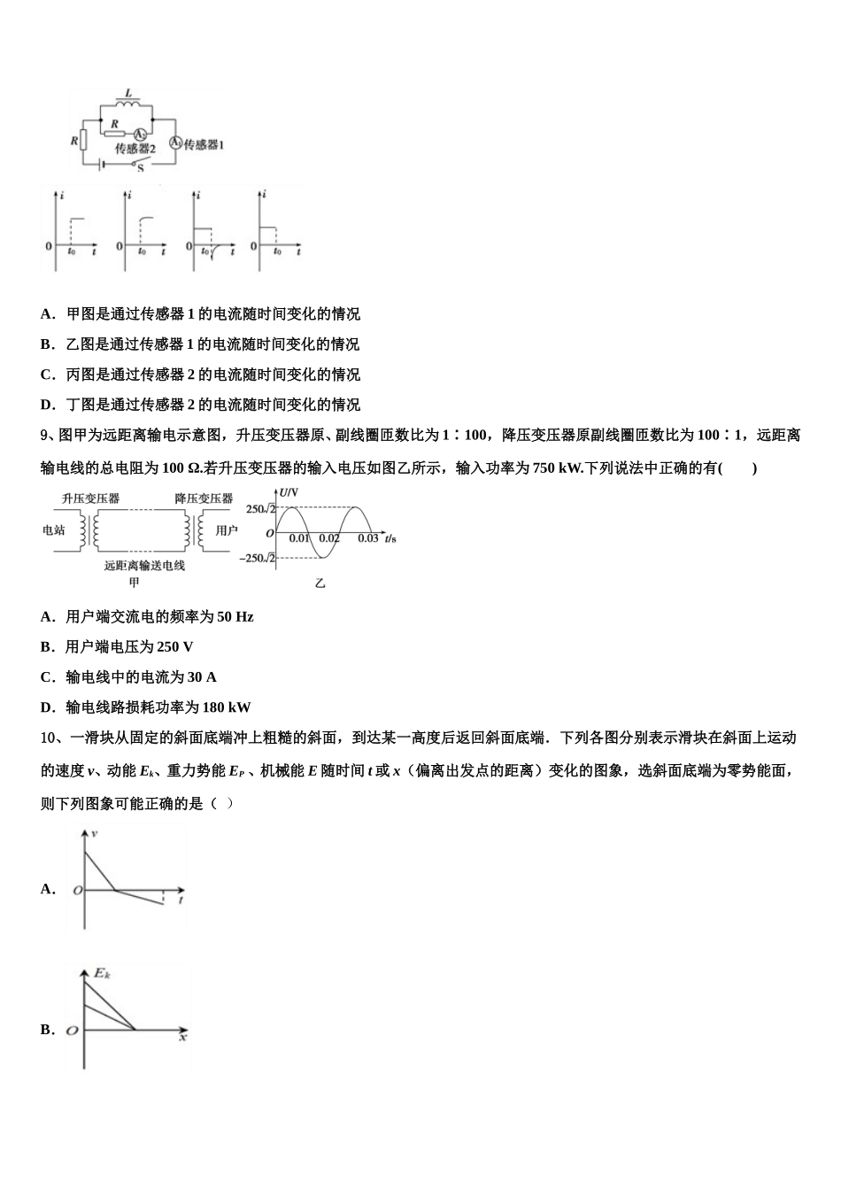 2024-2025学年重庆市广益中学物理高二第二学期期中联考试题含解析_第3页