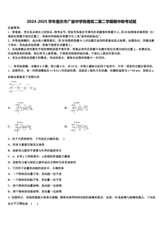 2024-2025学年重庆市广益中学物理高二第二学期期中联考试题含解析