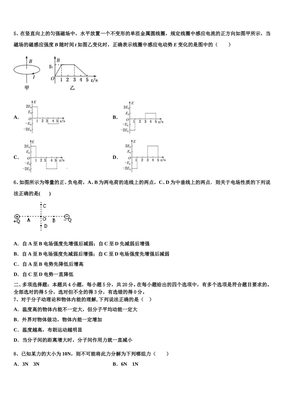 2024-2025学年重庆市江津区物理高二第二学期期中质量检测试题含解析_第2页