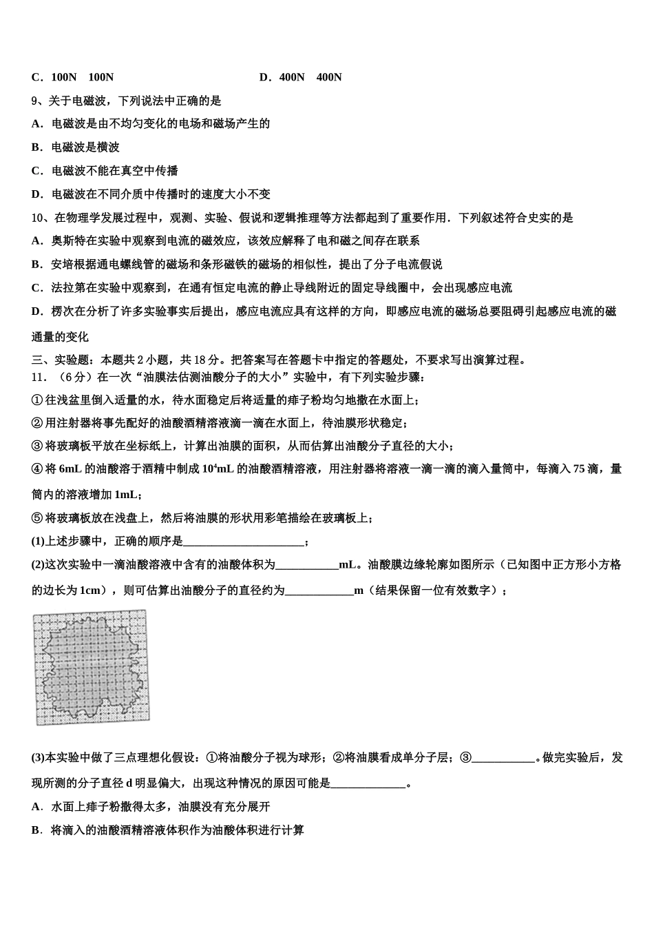 2024-2025学年重庆市江津区物理高二第二学期期中质量检测试题含解析_第3页