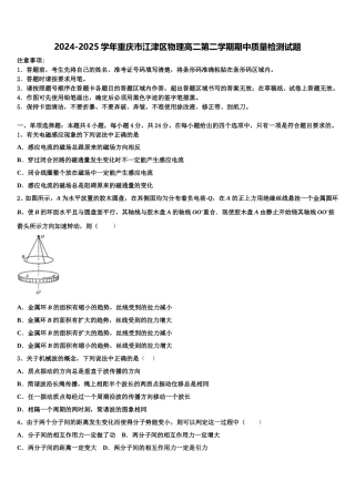 2024-2025学年重庆市江津区物理高二第二学期期中质量检测试题含解析
