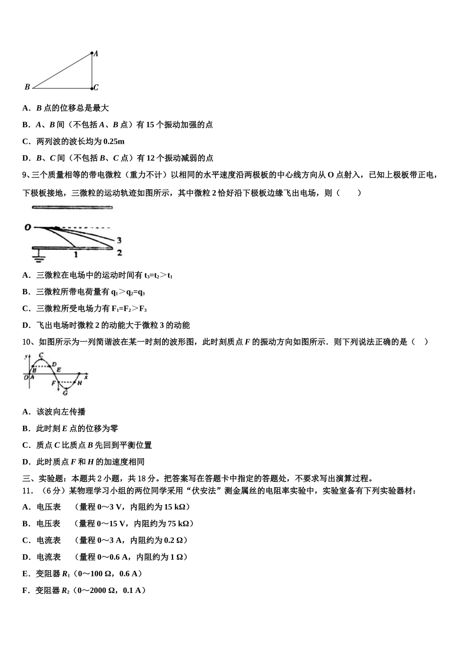2025届重庆市南川三校联盟高二下物理期中质量跟踪监视模拟试题含解析_第3页