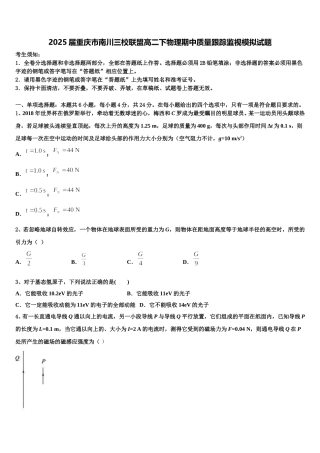 2025届重庆市南川三校联盟高二下物理期中质量跟踪监视模拟试题含解析