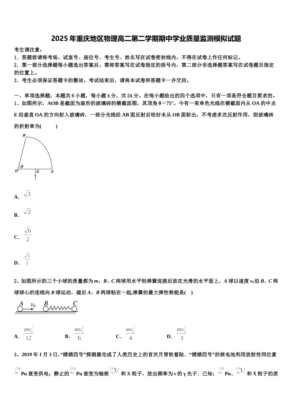 2025年重庆地区物理高二第二学期期中学业质量监测模拟试题含解析_第1页