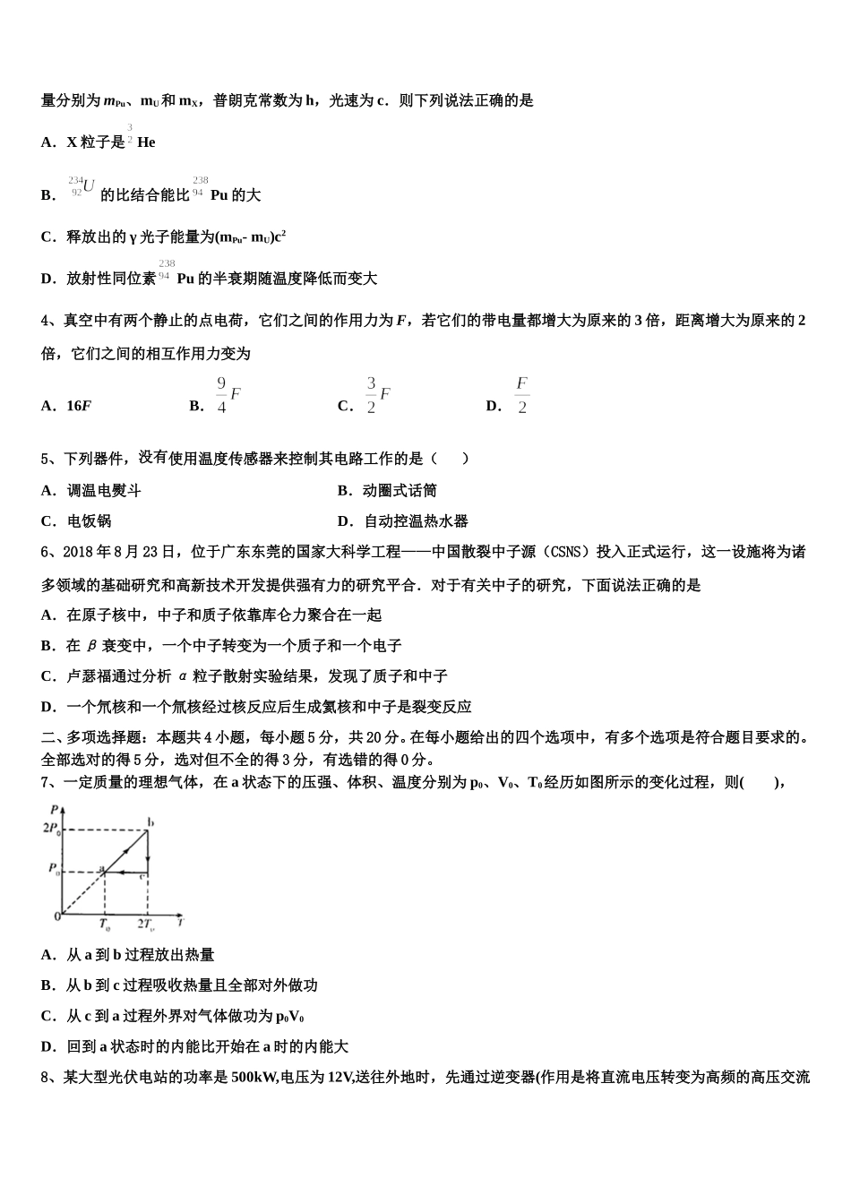 2025年重庆地区物理高二第二学期期中学业质量监测模拟试题含解析_第2页
