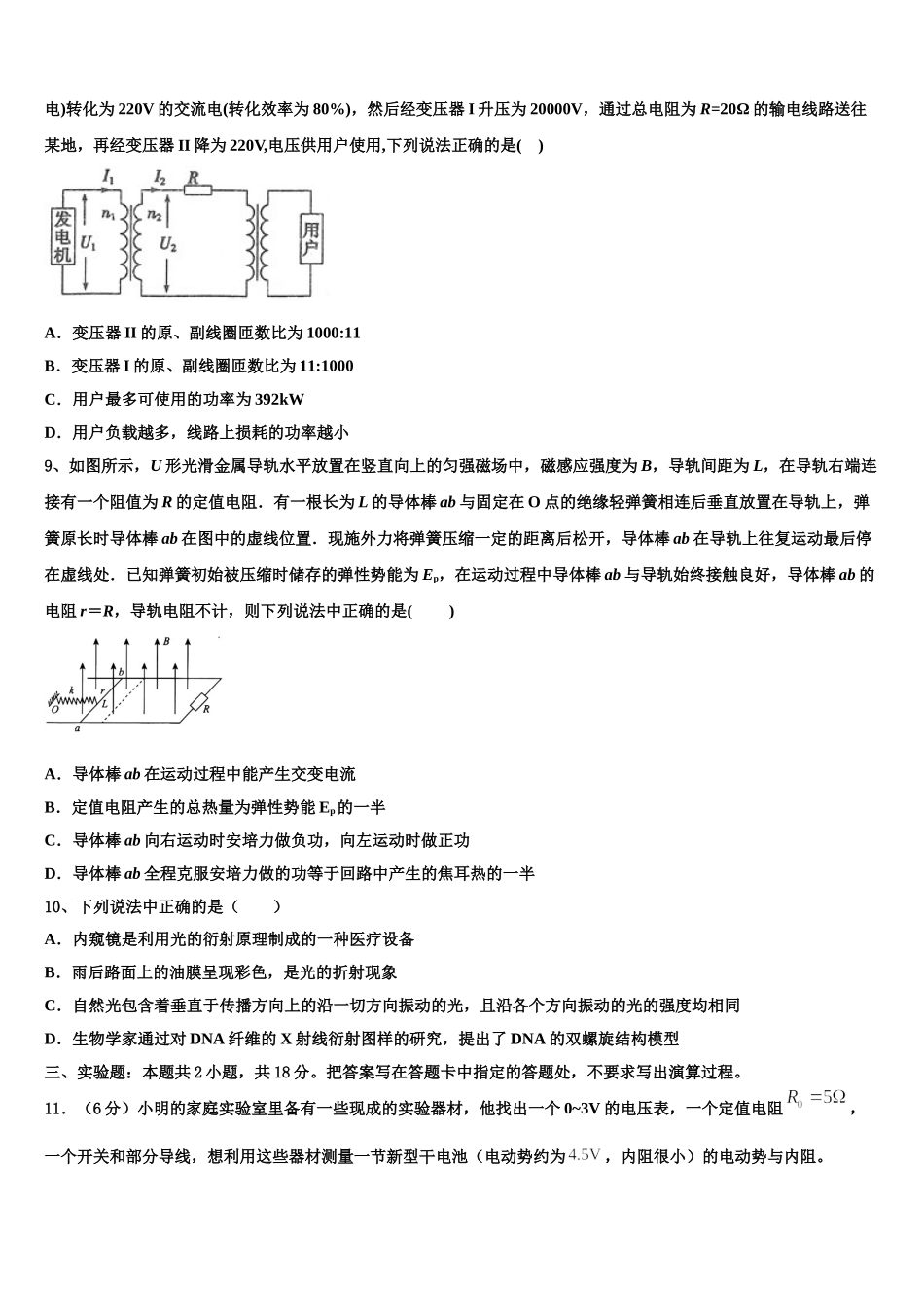 2025年重庆地区物理高二第二学期期中学业质量监测模拟试题含解析_第3页