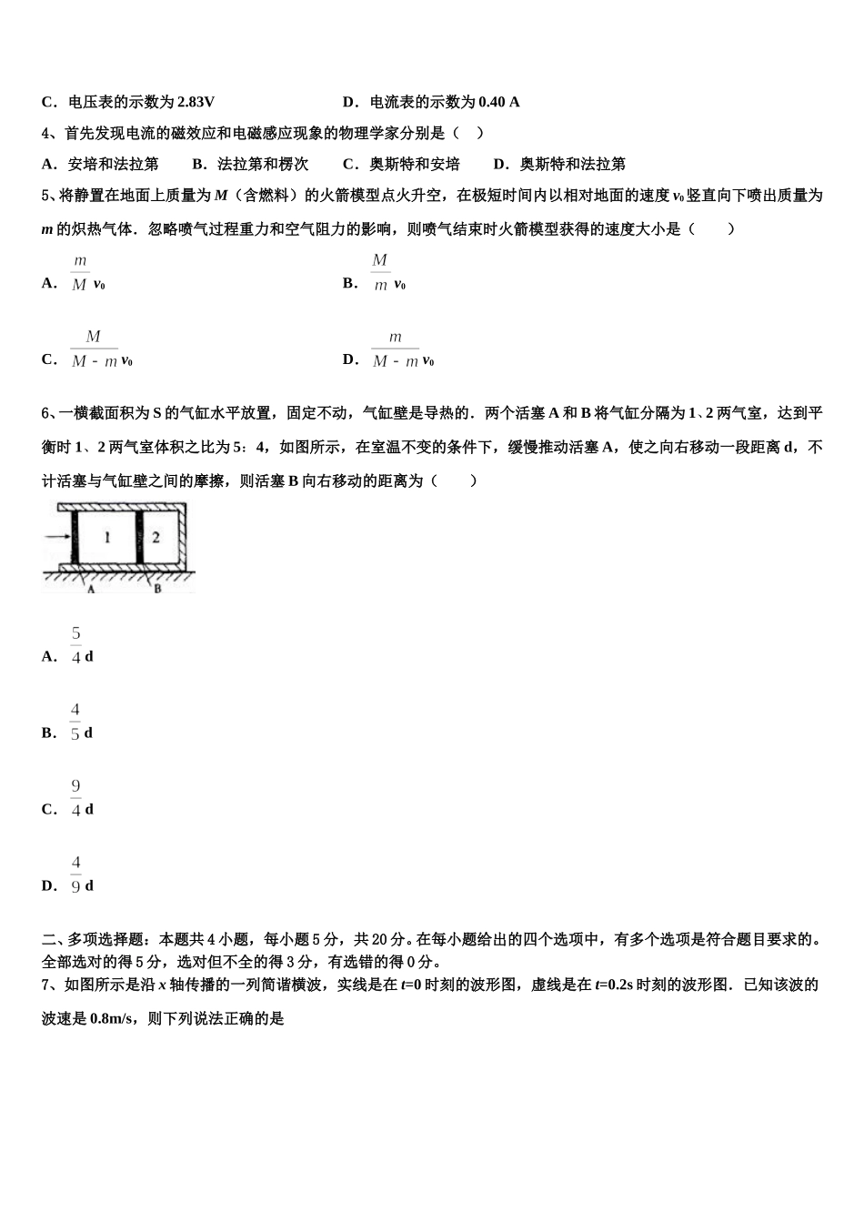 2024-2025学年重庆八中物理高二下期中综合测试试题含解析_第2页