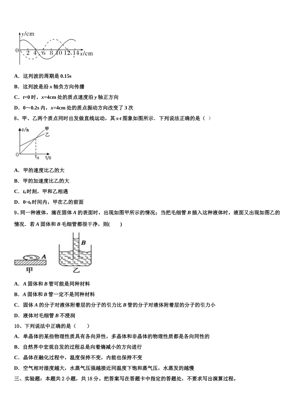 2024-2025学年重庆八中物理高二下期中综合测试试题含解析_第3页