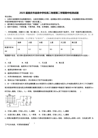 2025届重庆市渝高中学校高二物理第二学期期中检测试题含解析