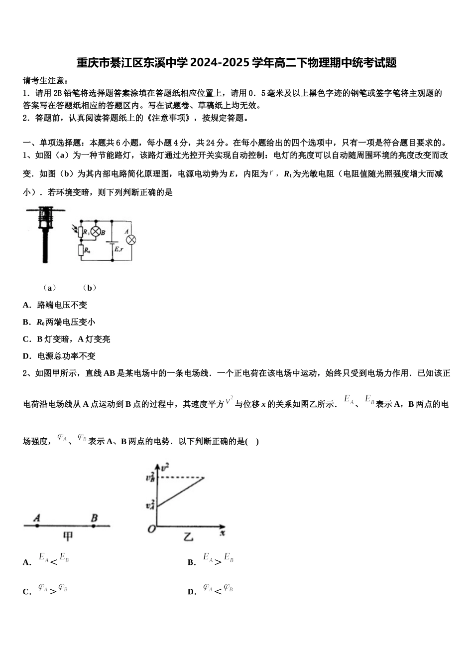 重庆市綦江区东溪中学2024-2025学年高二下物理期中统考试题含解析_第1页