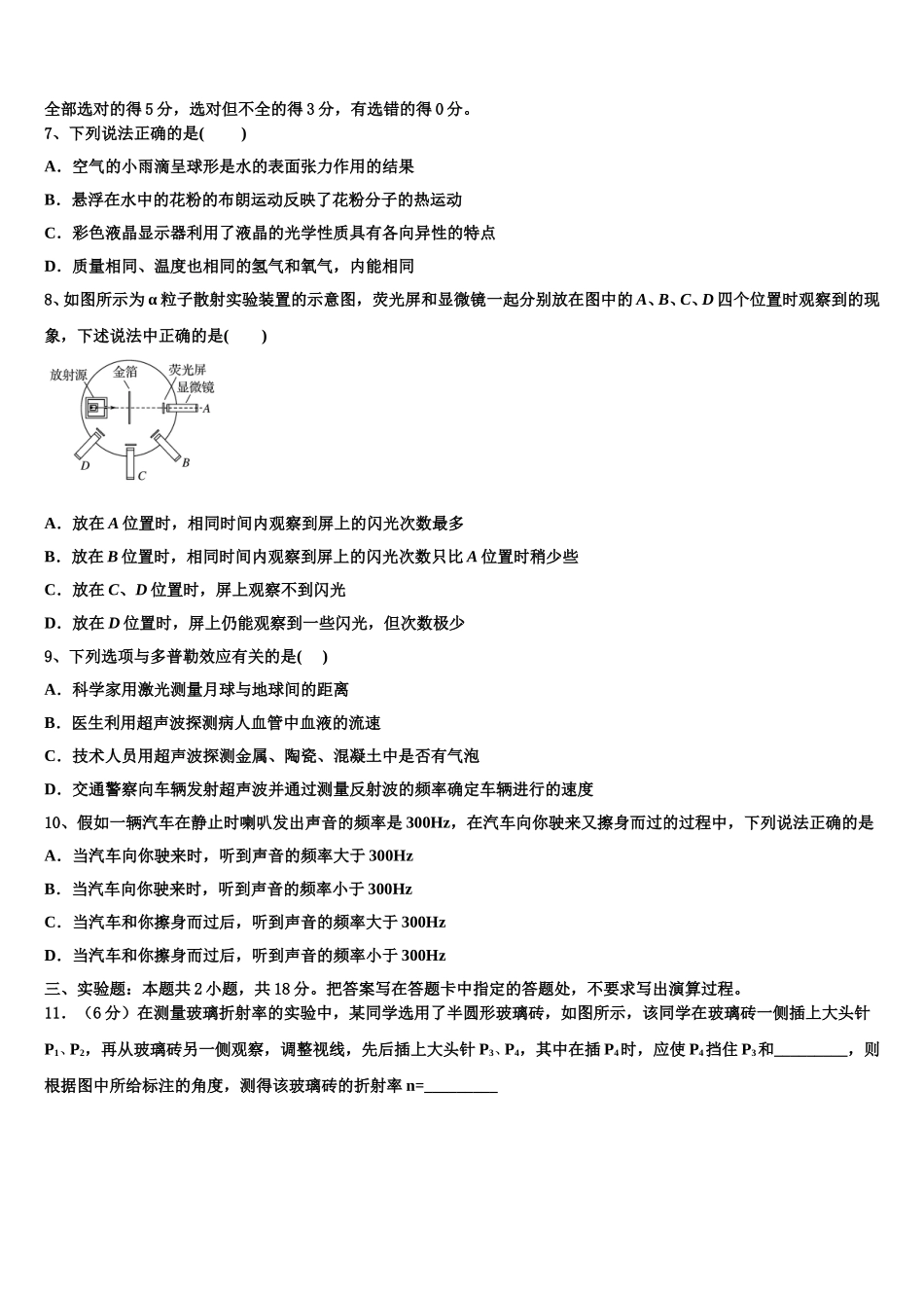 重庆市綦江区东溪中学2024-2025学年高二下物理期中统考试题含解析_第3页
