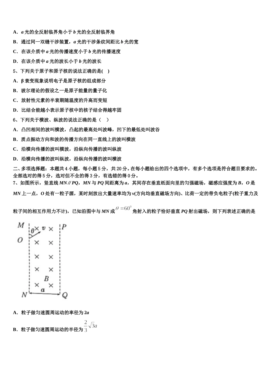 2025年重庆市三峡名校联盟高物理高二下期中考试模拟试题含解析_第2页