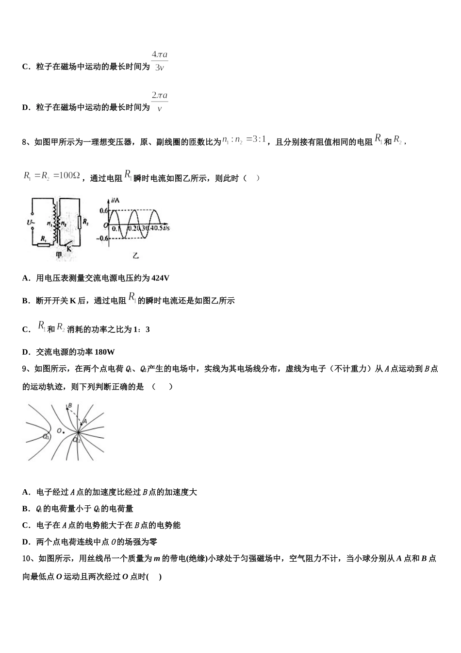 2025年重庆市三峡名校联盟高物理高二下期中考试模拟试题含解析_第3页