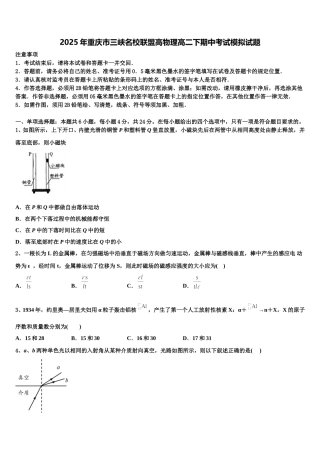 2025年重庆市三峡名校联盟高物理高二下期中考试模拟试题含解析