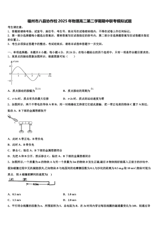 福州市八县协作校2025年物理高二第二学期期中联考模拟试题含解析