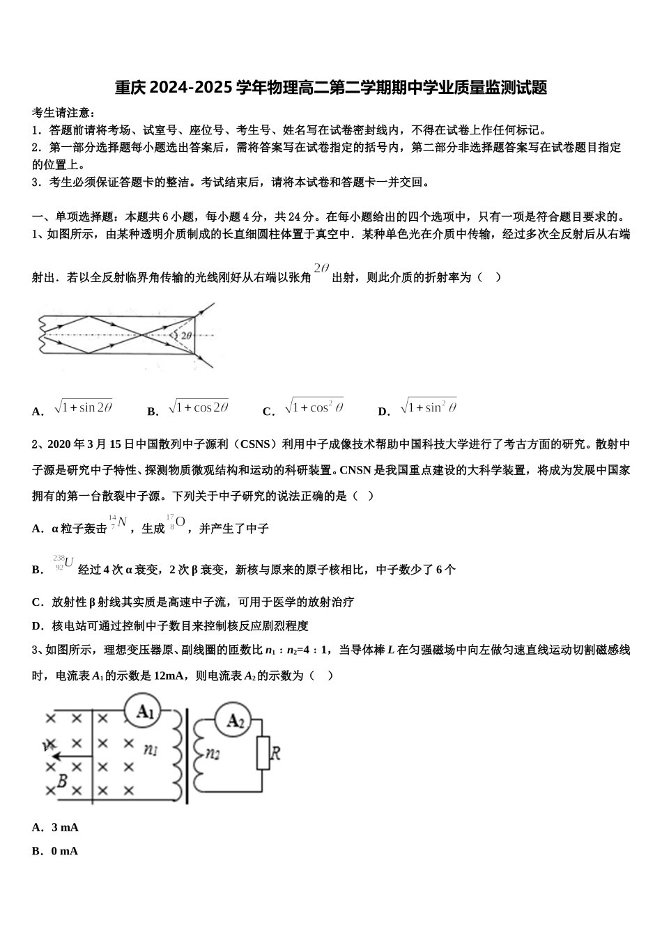 重庆2024-2025学年物理高二第二学期期中学业质量监测试题含解析_第1页
