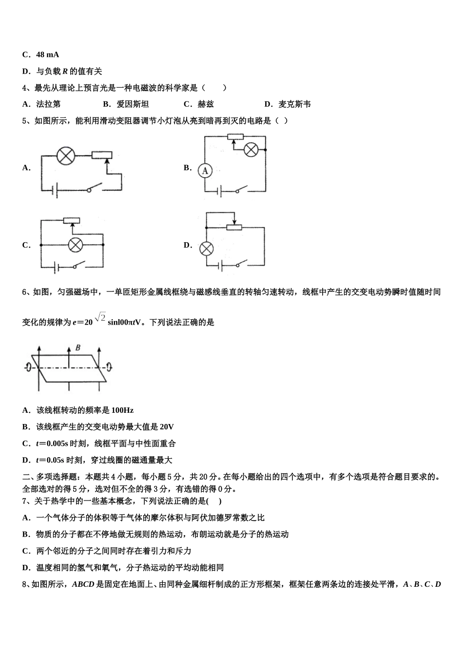 重庆2024-2025学年物理高二第二学期期中学业质量监测试题含解析_第2页