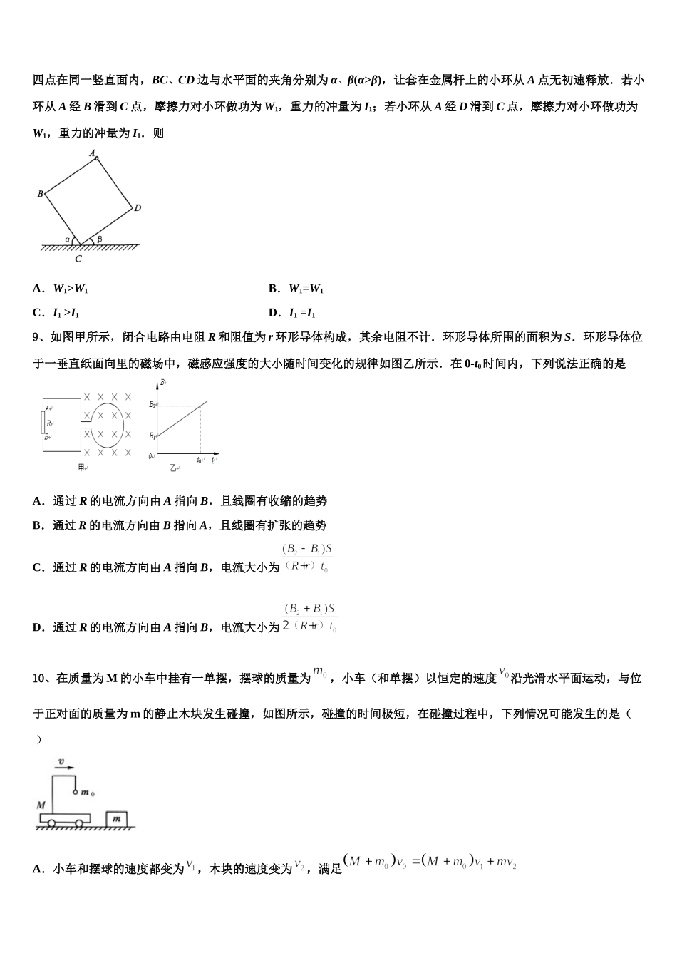 重庆2024-2025学年物理高二第二学期期中学业质量监测试题含解析_第3页