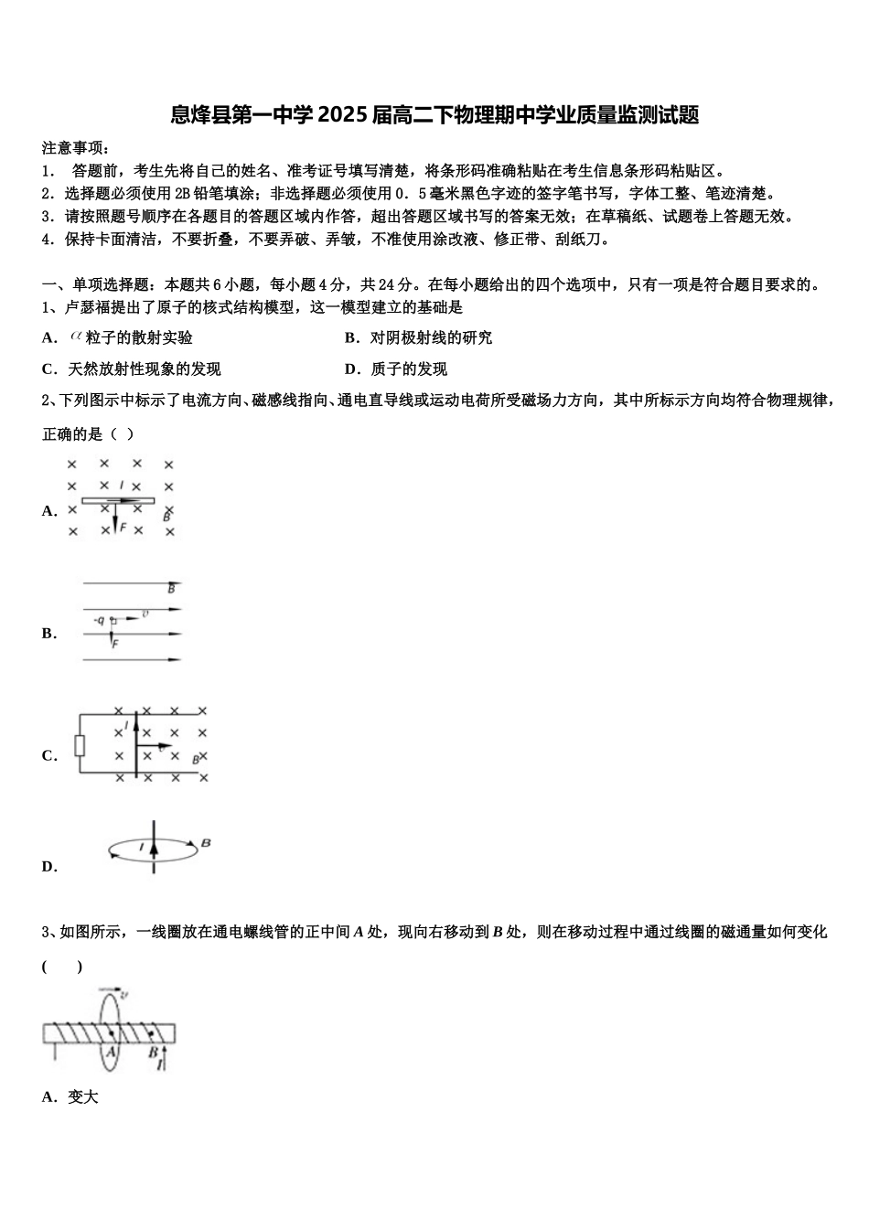 息烽县第一中学2025届高二下物理期中学业质量监测试题含解析_第1页