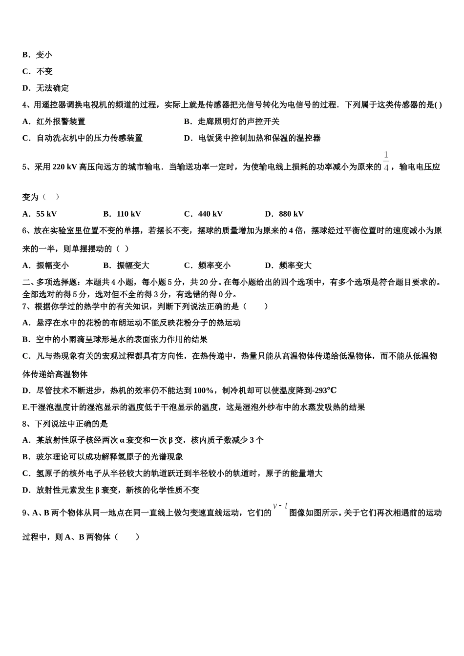 息烽县第一中学2025届高二下物理期中学业质量监测试题含解析_第2页