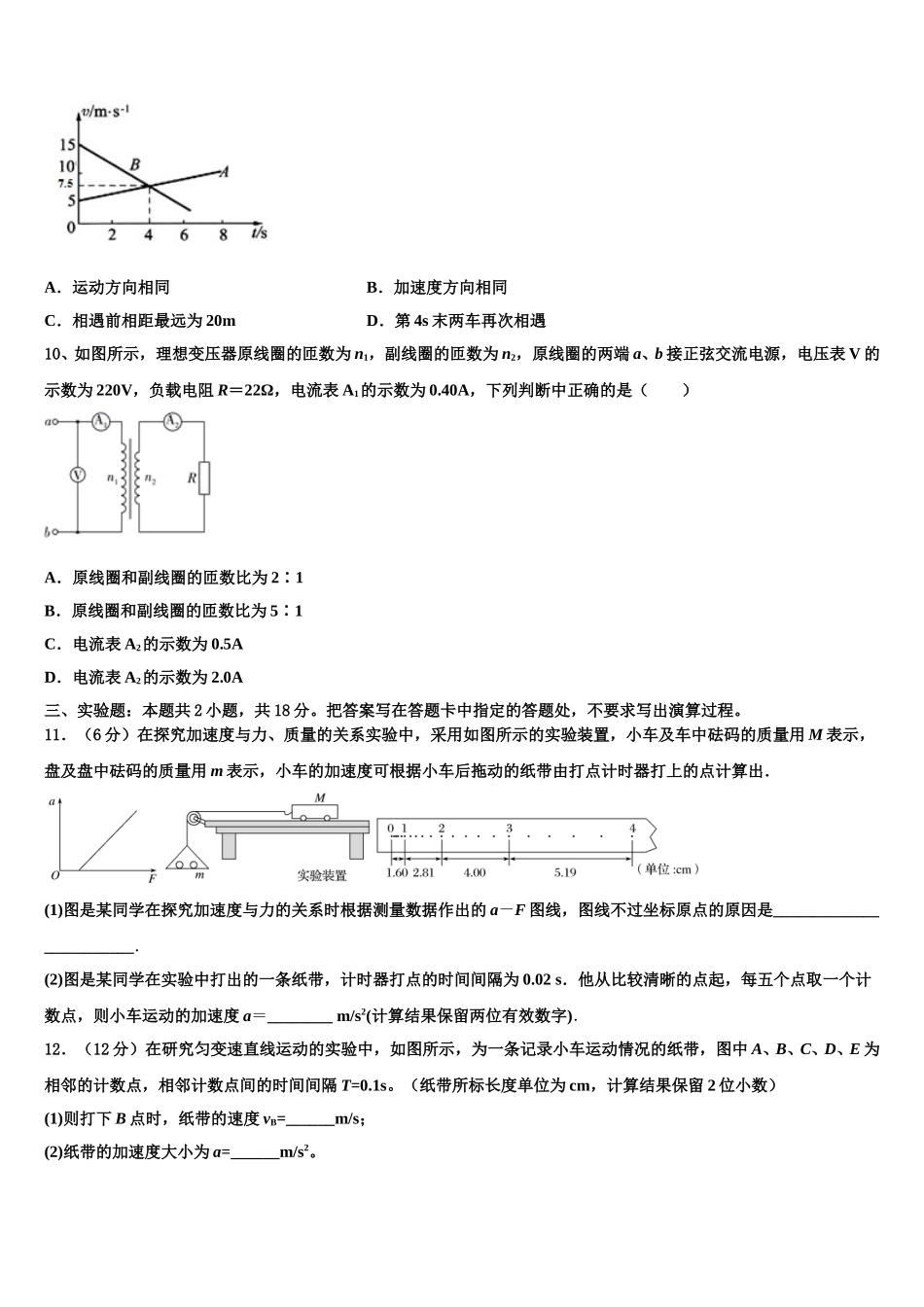 息烽县第一中学2025届高二下物理期中学业质量监测试题含解析_第3页