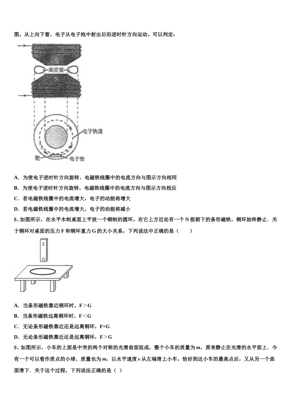 2025届东北师大附中重庆一中等六校高二物理第二学期期中联考试题含解析_第3页