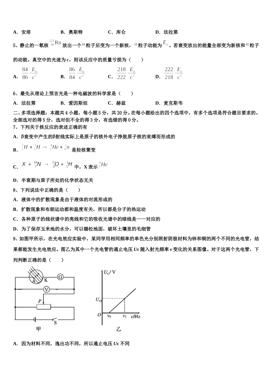 重庆市第八中学校2024-2025学年物理高二下期中教学质量检测模拟试题含解析_第2页