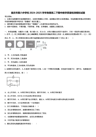 重庆市第八中学校2024-2025学年物理高二下期中教学质量检测模拟试题含解析