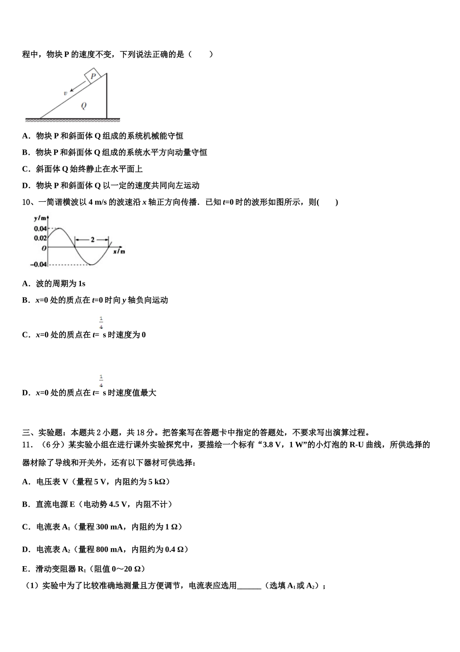 余江县第一中学2025届物理高二第二学期期中质量检测模拟试题含解析_第3页