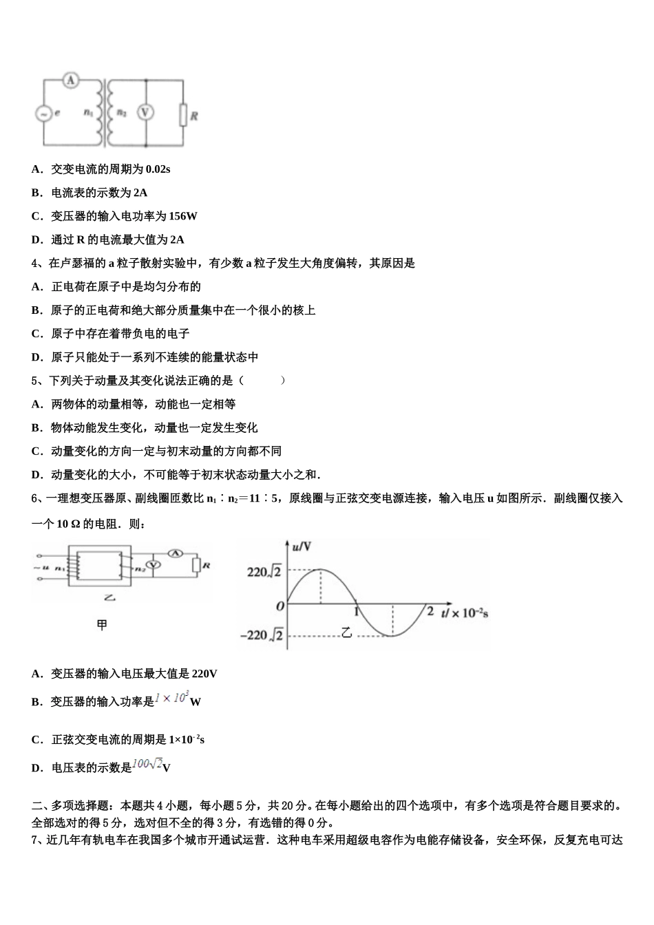 2025届重庆市三峡名校联盟高物理高二第二学期期中学业水平测试试题含解析_第2页