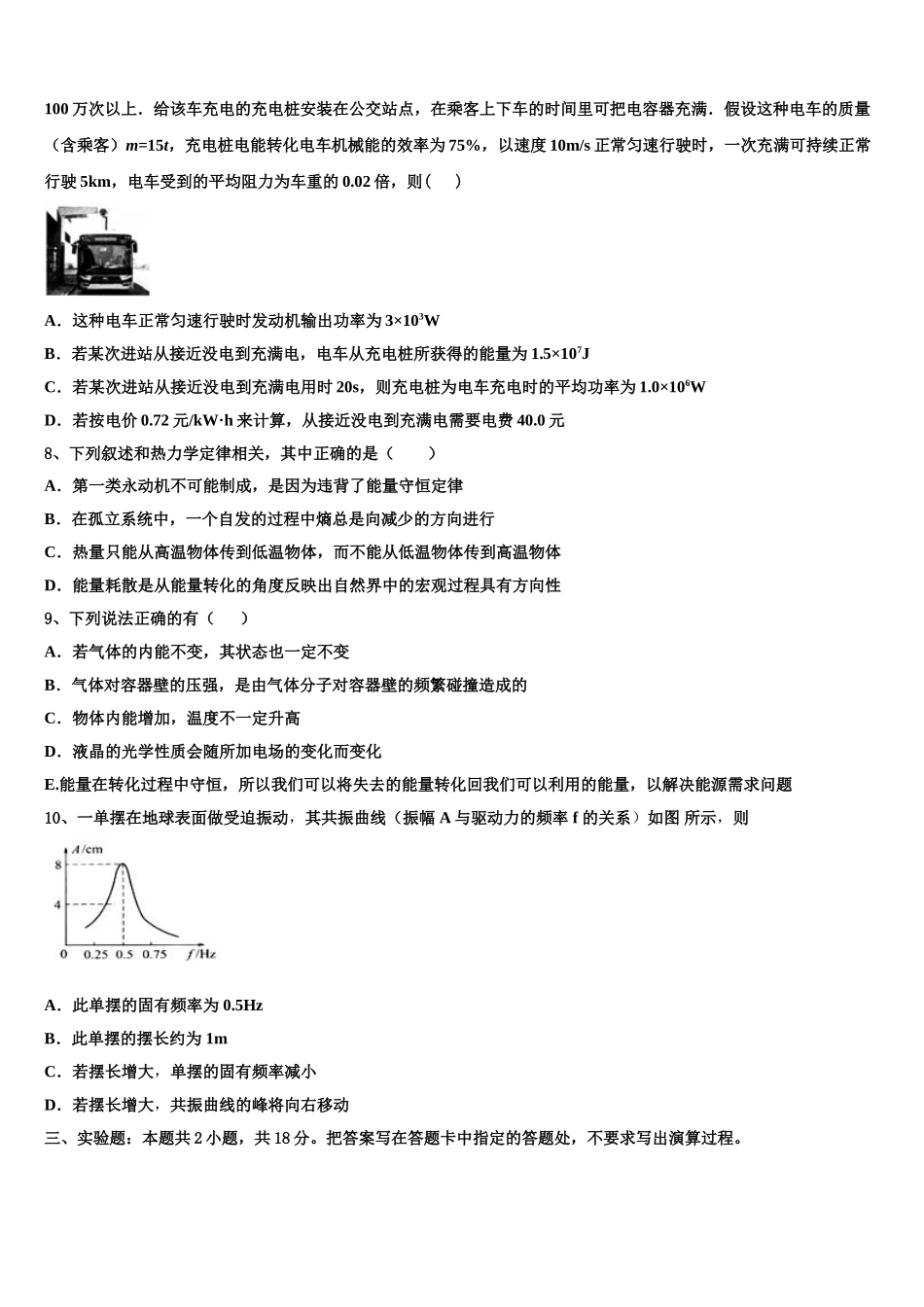 2025届重庆市三峡名校联盟高物理高二第二学期期中学业水平测试试题含解析_第3页