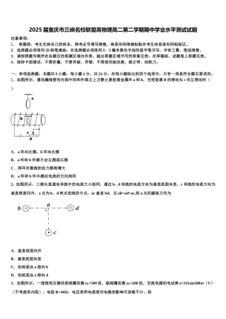 2025届重庆市三峡名校联盟高物理高二第二学期期中学业水平测试试题含解析