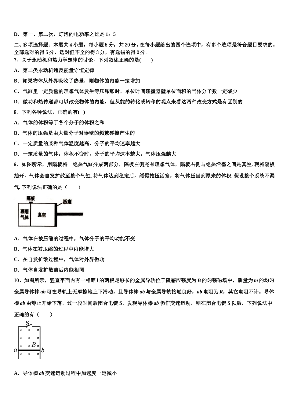 重庆市涪陵实验中学校2025年物理高二第二学期期中联考试题含解析_第3页