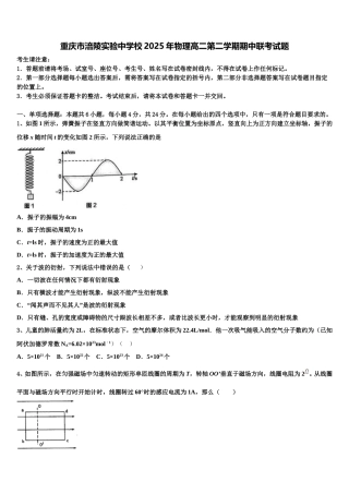 重庆市涪陵实验中学校2025年物理高二第二学期期中联考试题含解析