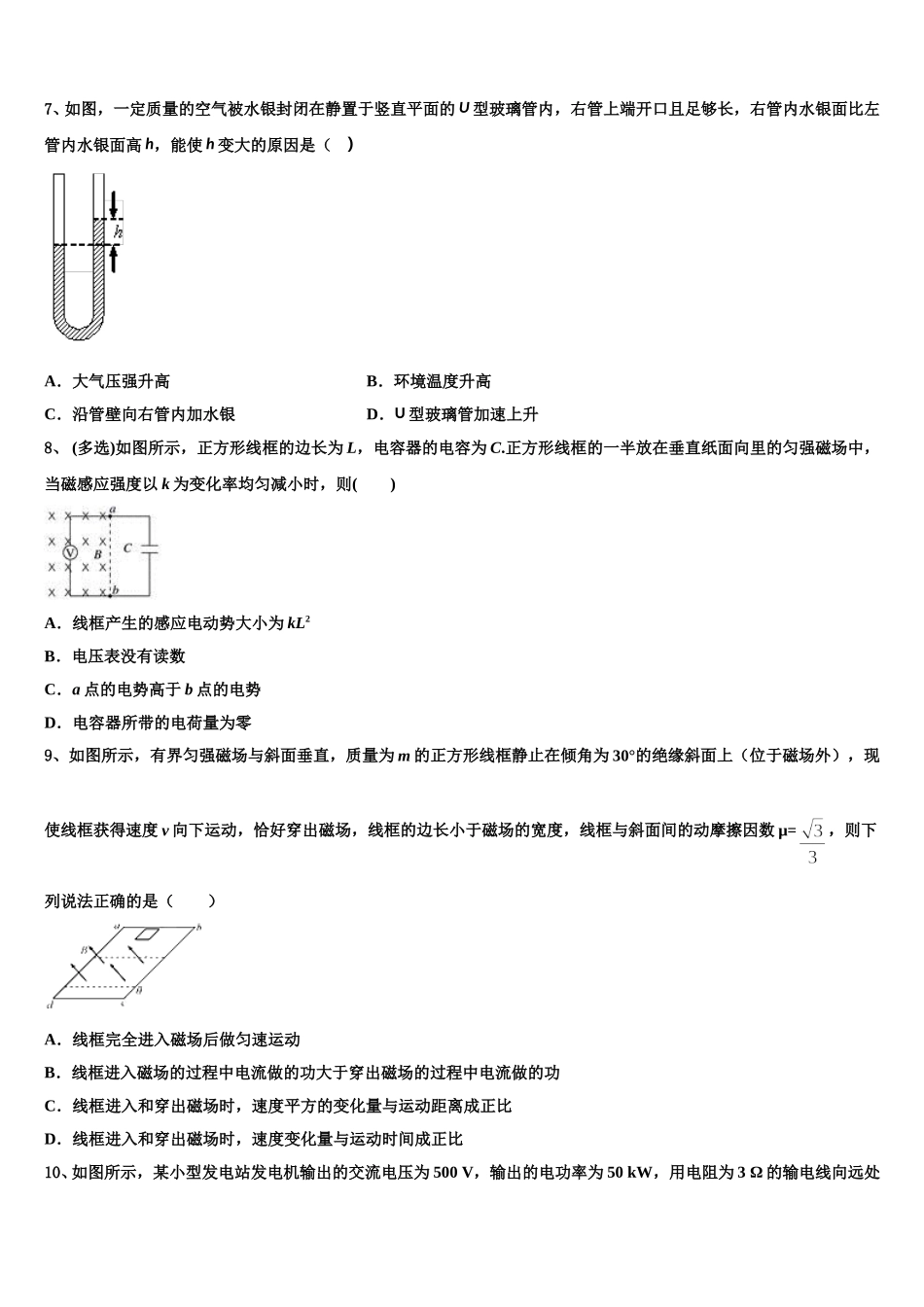 2025年重庆市南开中学物理高二下期中质量检测模拟试题含解析_第3页