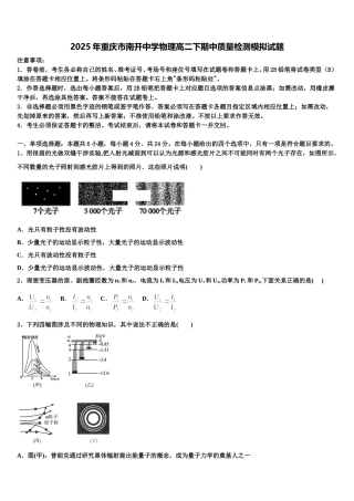2025年重庆市南开中学物理高二下期中质量检测模拟试题含解析
