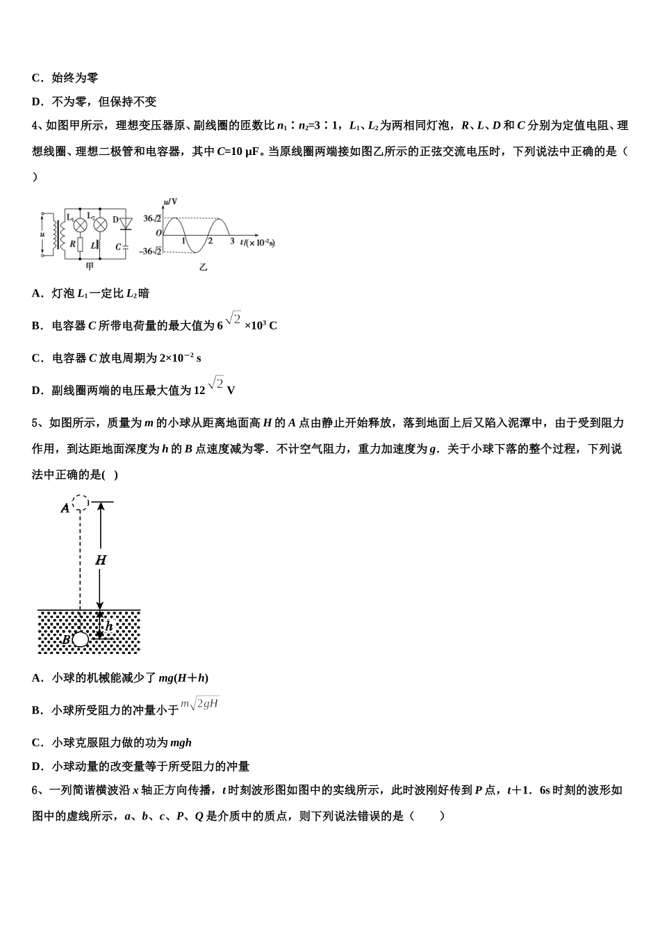 2025年江津中学物理高二第二学期期中质量检测模拟试题含解析_第2页