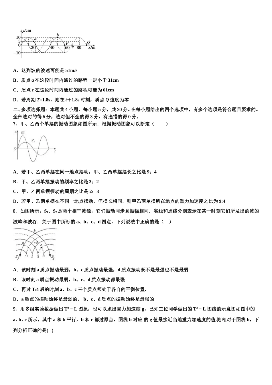 2025年江津中学物理高二第二学期期中质量检测模拟试题含解析_第3页