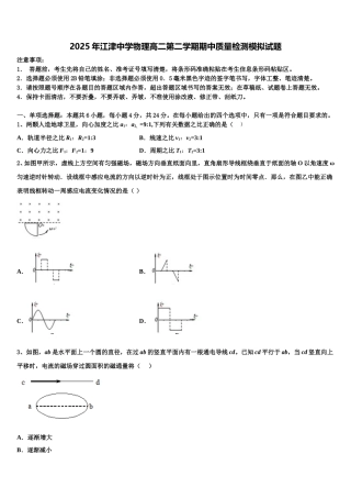 2025年江津中学物理高二第二学期期中质量检测模拟试题含解析