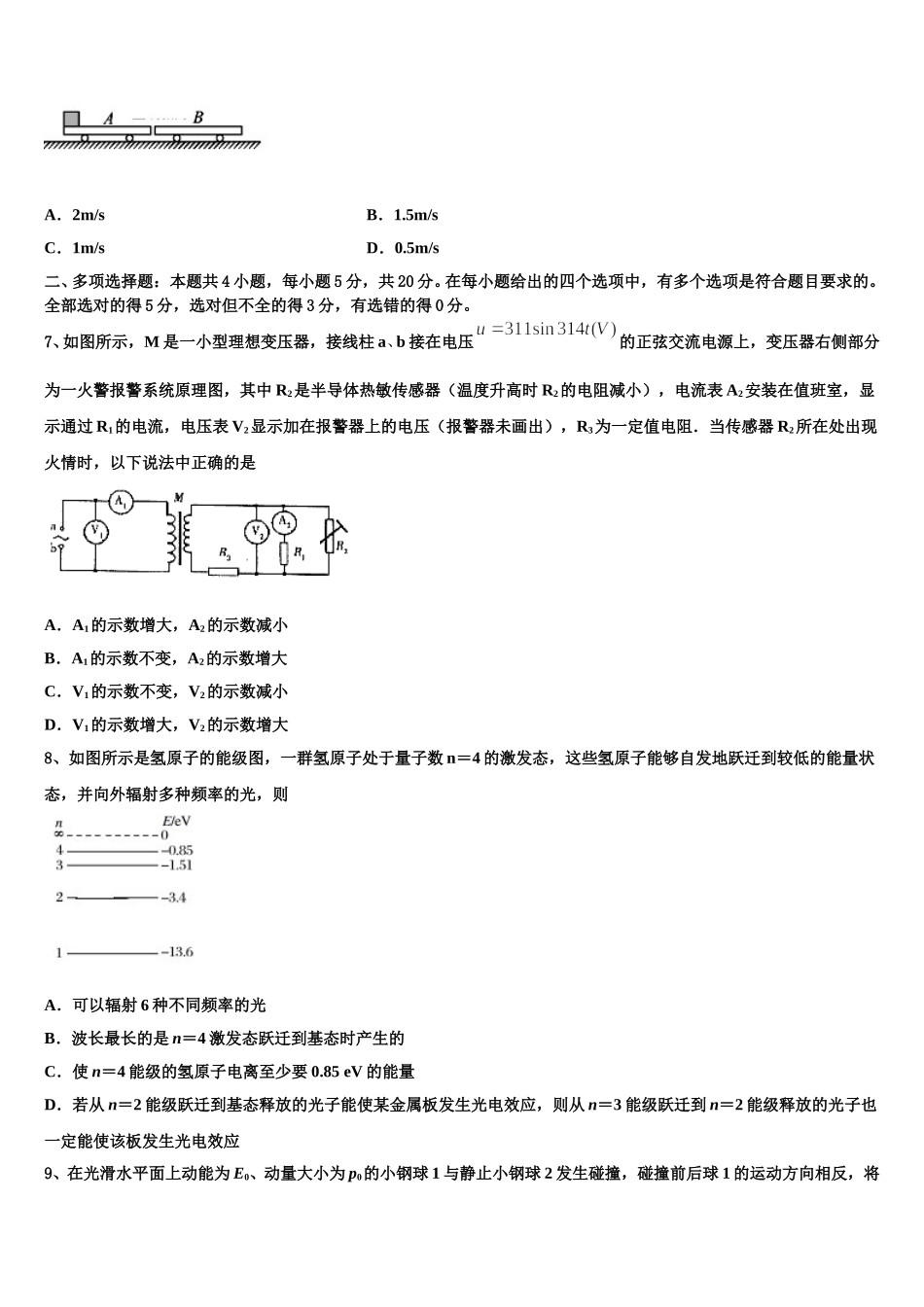 2025届重庆市第三十七中学校高二下物理期中教学质量检测试题含解析_第3页
