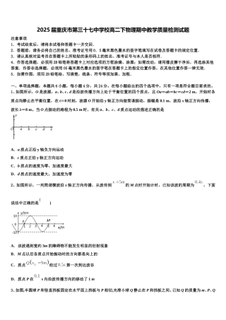 2025届重庆市第三十七中学校高二下物理期中教学质量检测试题含解析