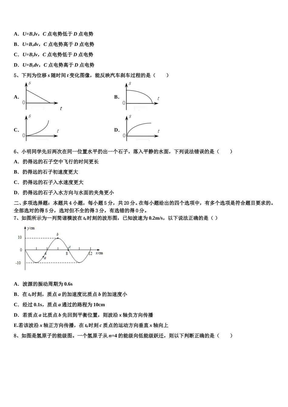 2024-2025学年江功省睢宁县第一中学北校物理高二第二学期期中考试试题含解析_第2页