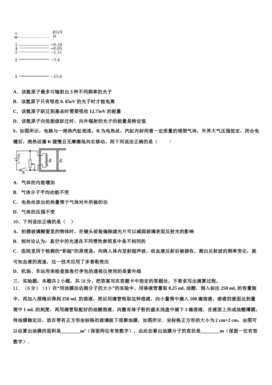 2024-2025学年江功省睢宁县第一中学北校物理高二第二学期期中考试试题含解析_第3页