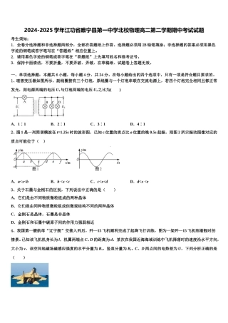 2024-2025学年江功省睢宁县第一中学北校物理高二第二学期期中考试试题含解析