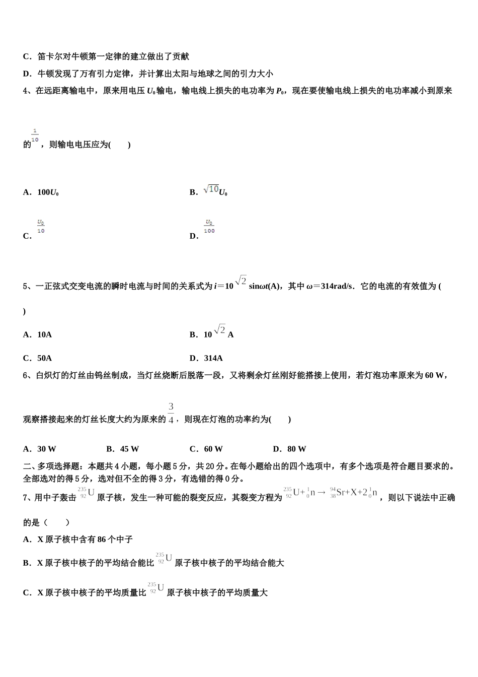 2024-2025学年重庆大学城第一中学校物理高二下期中质量跟踪监视模拟试题含解析_第2页